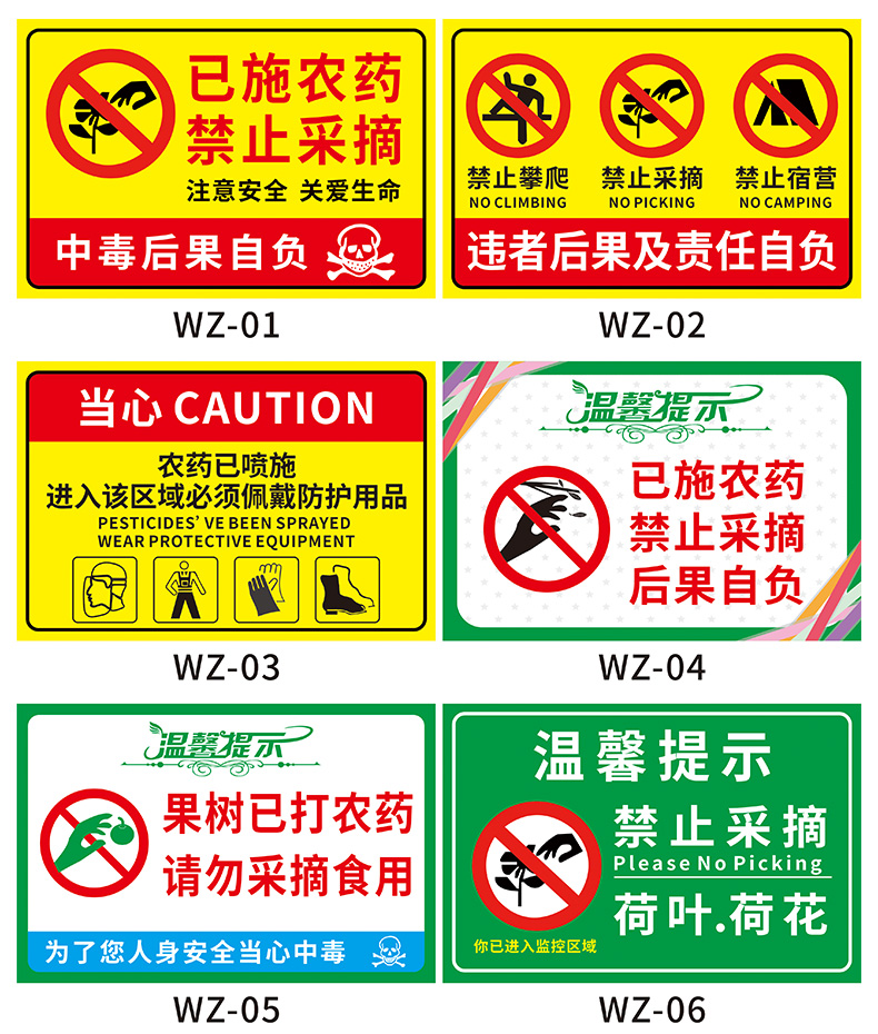 禁止采摘提示牌 果园私人园区已施农药禁止采摘攀爬警示牌 户外耐用