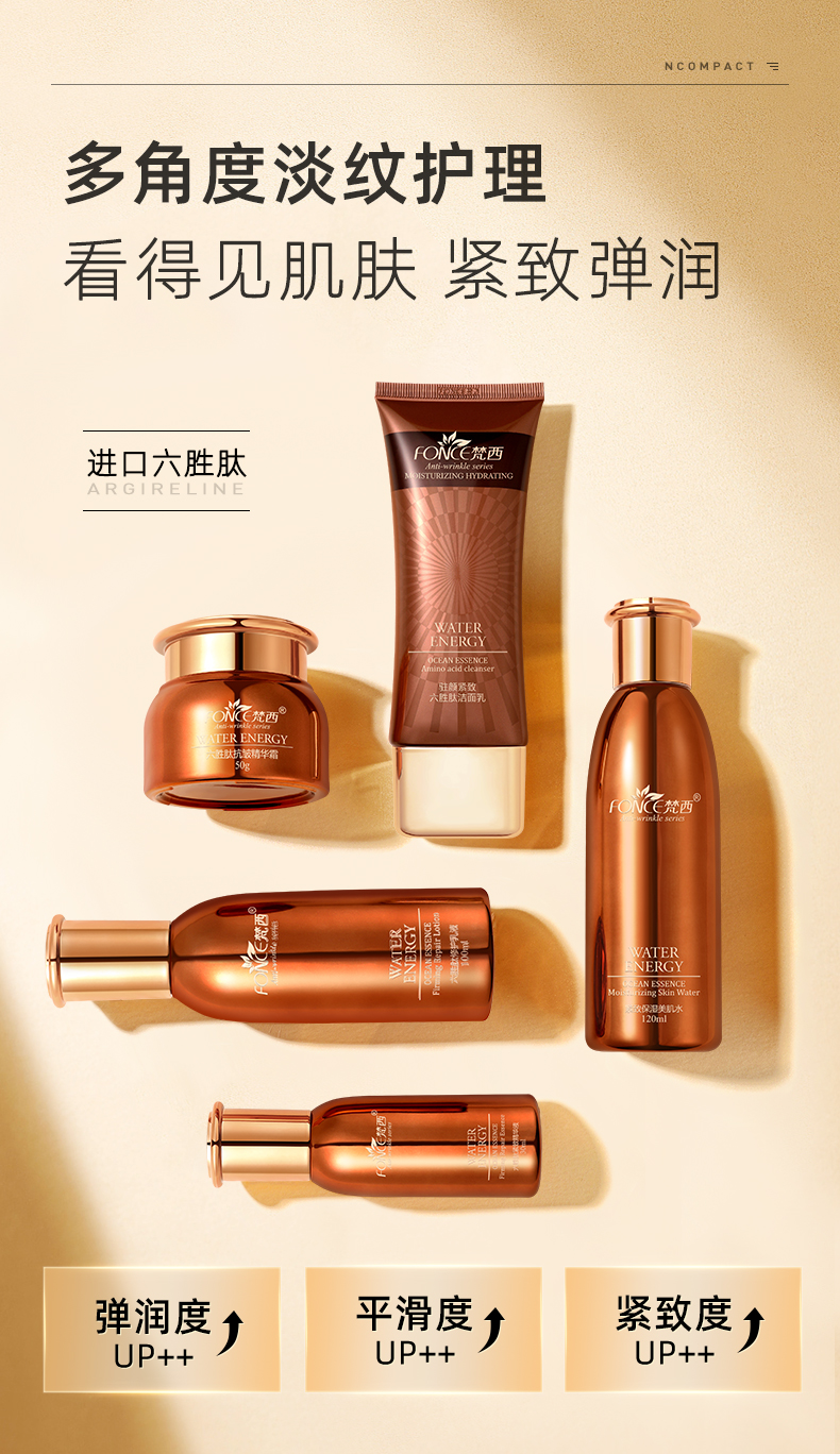 梵西六胜肽抗皱紧致护肤品套装补水保湿化妆品全套水乳精品定制水乳液