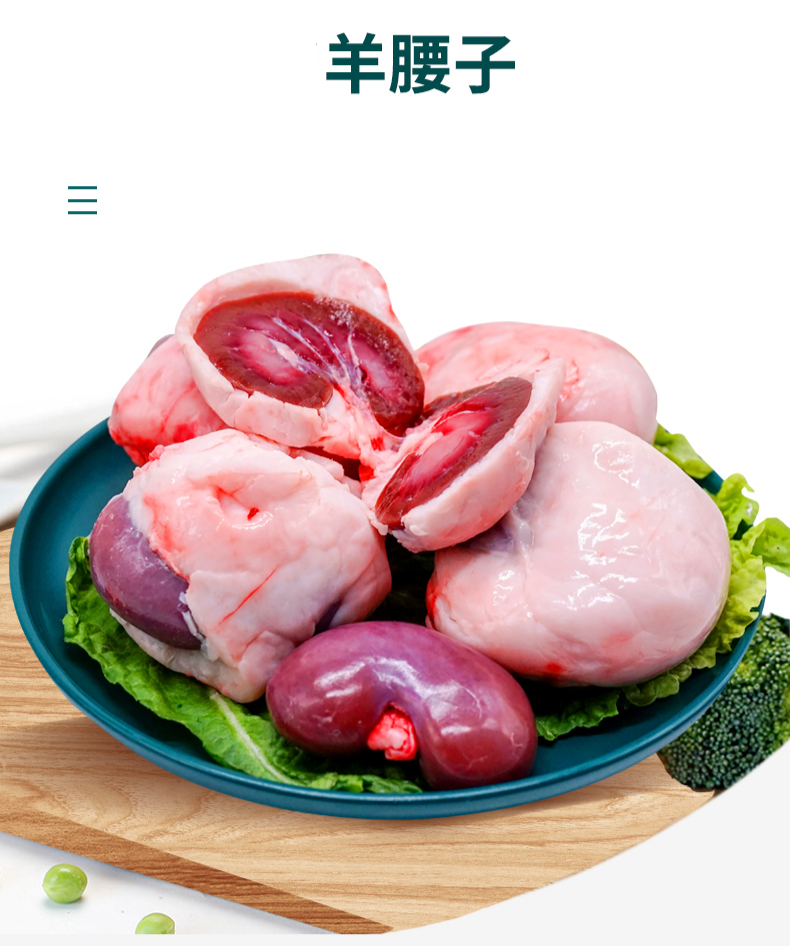 新鲜山羊腰羊内新鲜羊肾羊腰子原油新鲜羊蛋新鲜生羊鞭烧烤 3斤