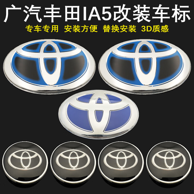 适用于适用广汽丰田ia5改装车标 传祺ia5改装丰田车标 ia5前后中网
