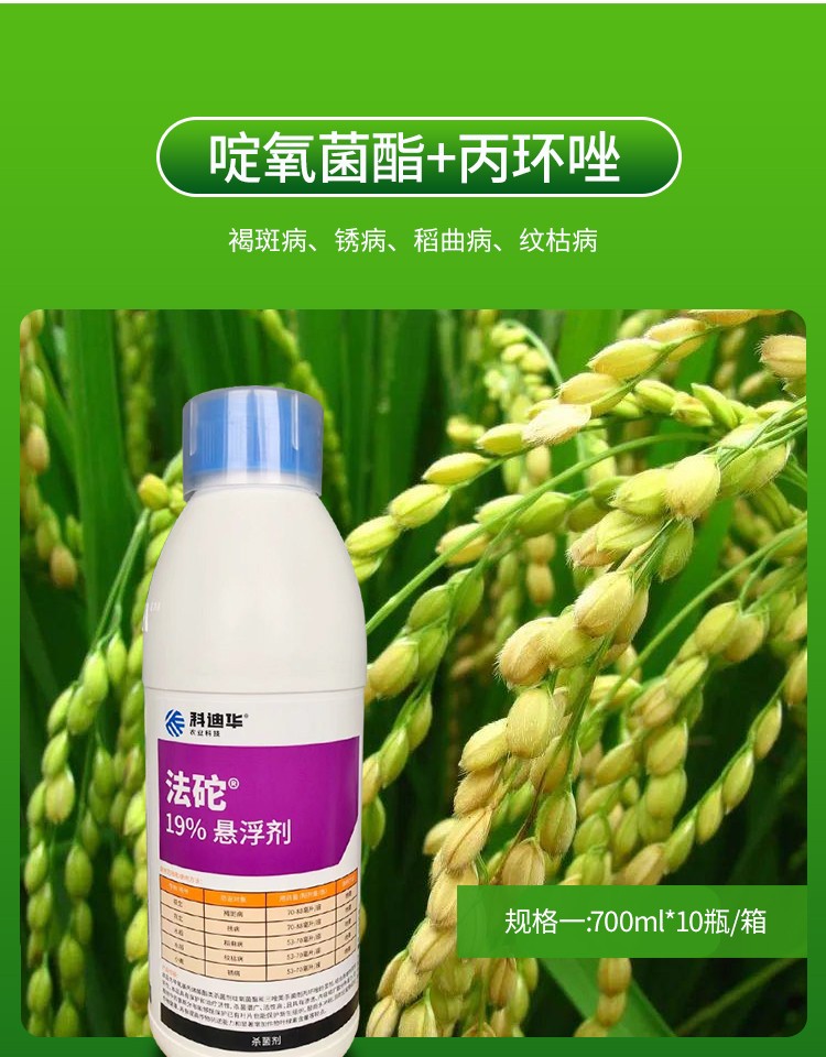 科迪华杜邦法砣丙环唑啶氧菌酯锈病稻曲病黑斑病农药剂700ml