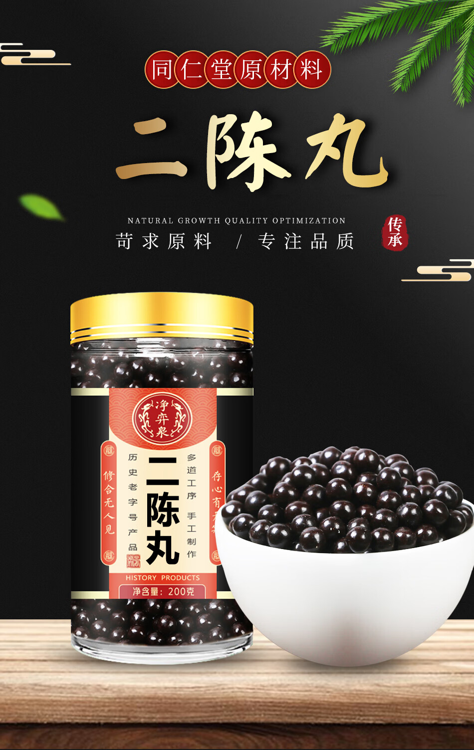 二陈丸 颗粒北京同仁堂原材料 一件 体验装.