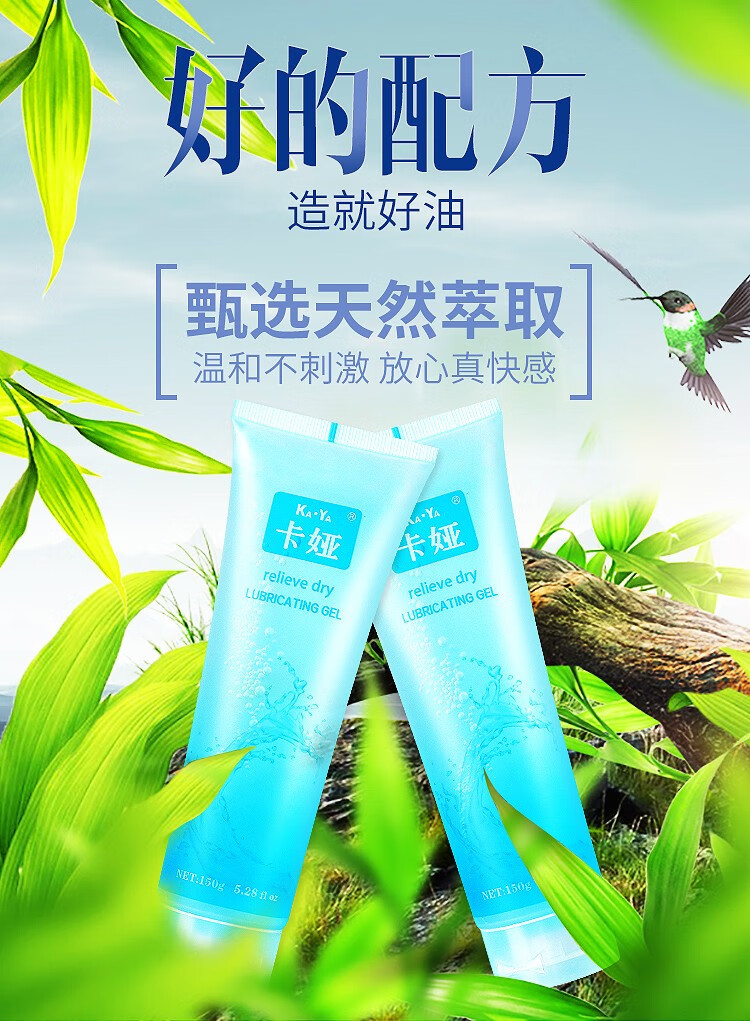 卡娅人体润滑剂水溶性快感润滑啫喱女性私处干涩润滑油男女通用私密
