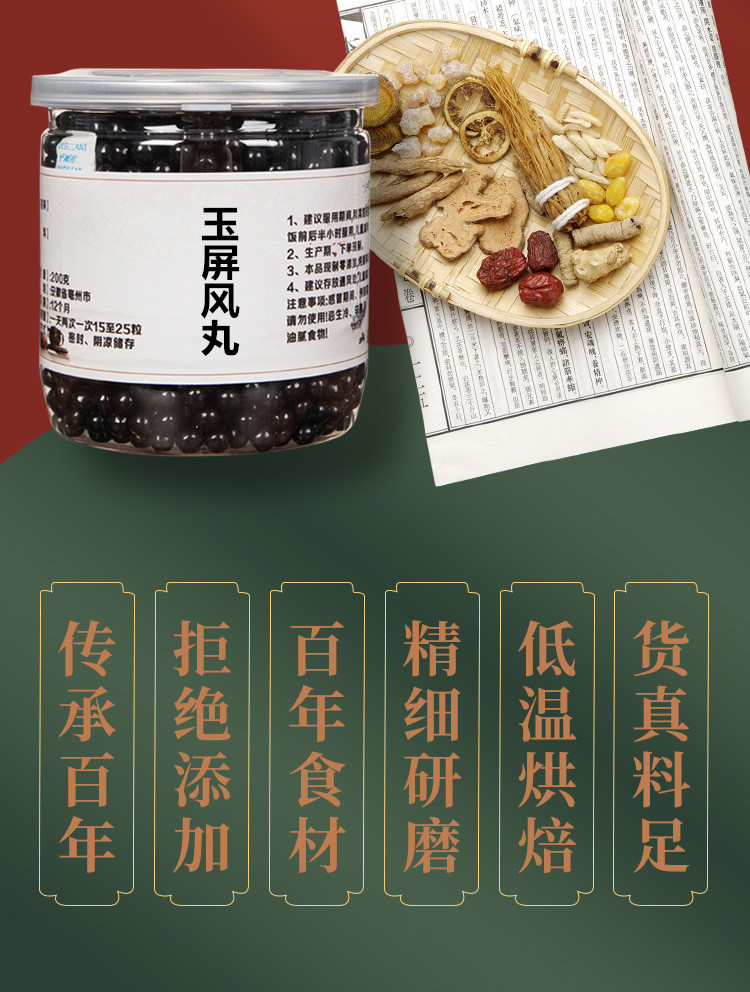 玉屏风散丸200g罐赠北京同仁堂原材料一罐
