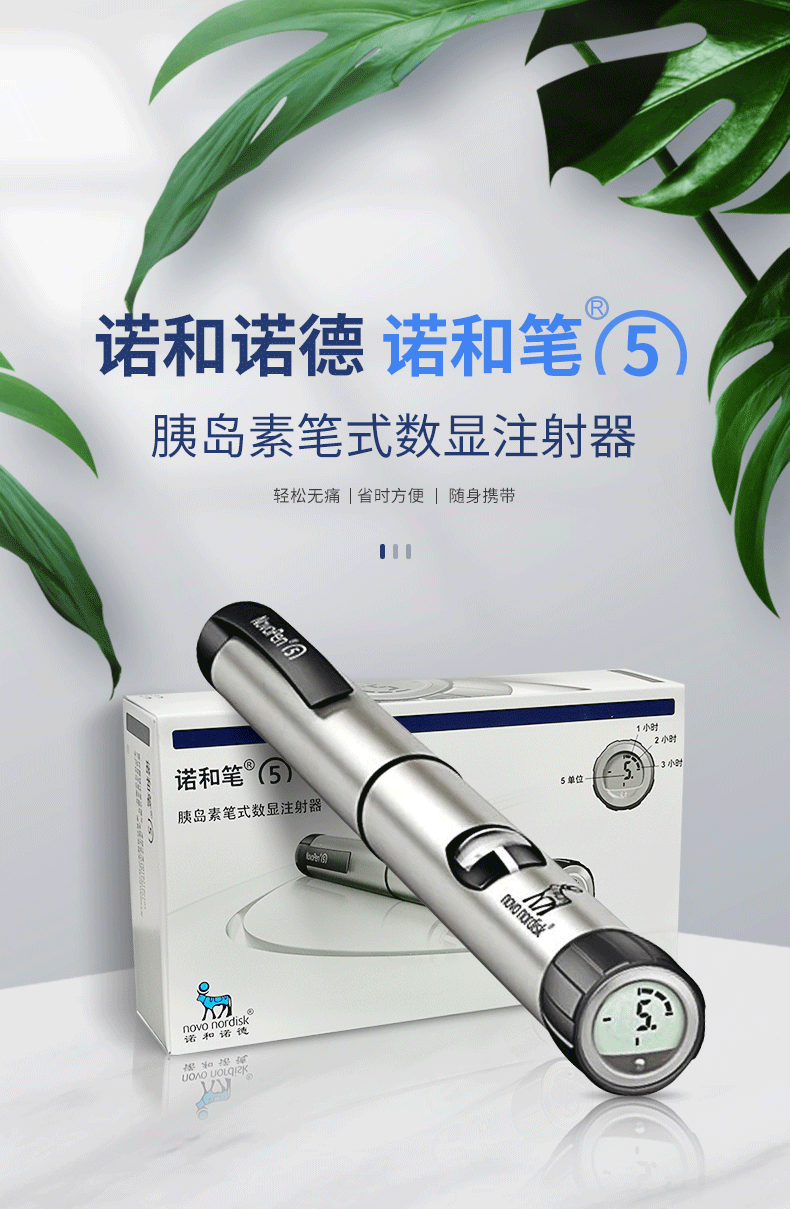 诺和笔5胰岛素注射笔器诺和灵30r诺和锐平门冬地特笔芯4代ovopen5雅德