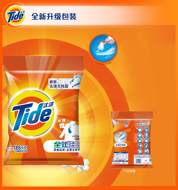 汰渍全效炫白洗衣粉165kg强力去油去污渍全面洁净效炫白165kg