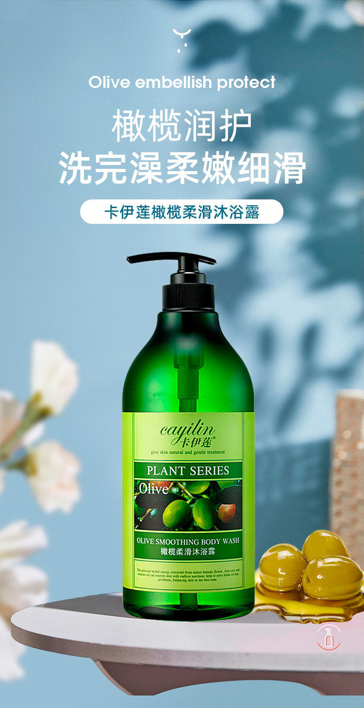 卡伊莲橄榄沐浴露清香型持久留香清爽男女士大瓶家庭装夏天沐浴露花乐