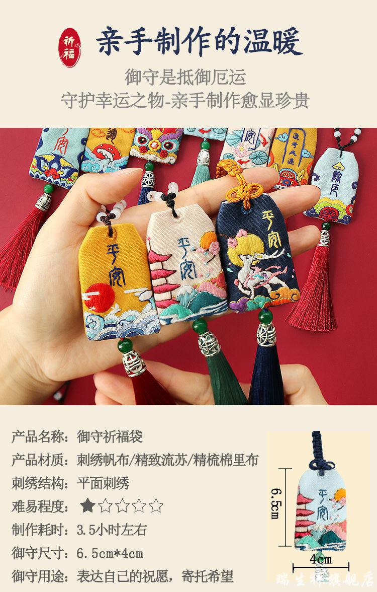 刺绣diy手工自绣情侣平安符御守材料包平安福荷包护身符送男友逢考必