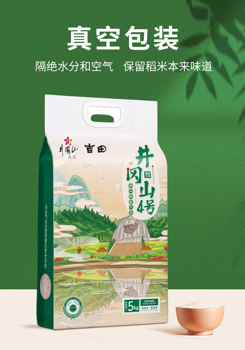井冈山4号大米吉田大米井冈晚优长粒香粘米10斤丝苗米香米新米井冈山4