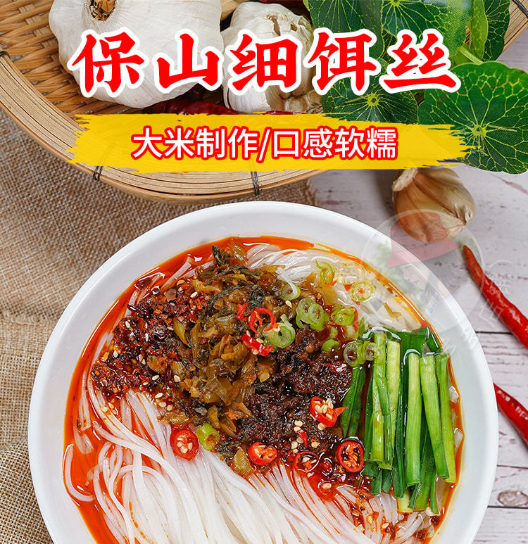 细干饵丝耳保山腾冲风味云南特产手工过桥米线瑞丽曲靖大理细饵丝1