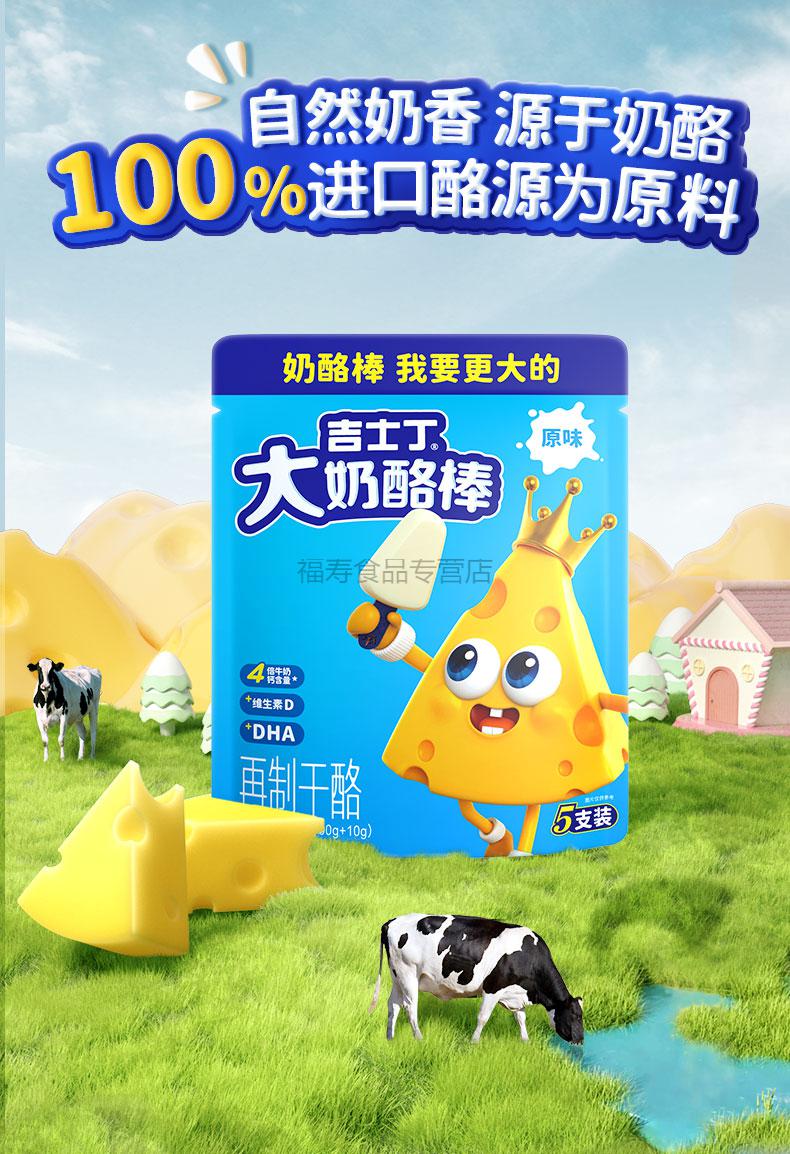 吉士丁大奶酪棒550g高钙芝士营养健康儿童零食成长草莓味新口味110g5