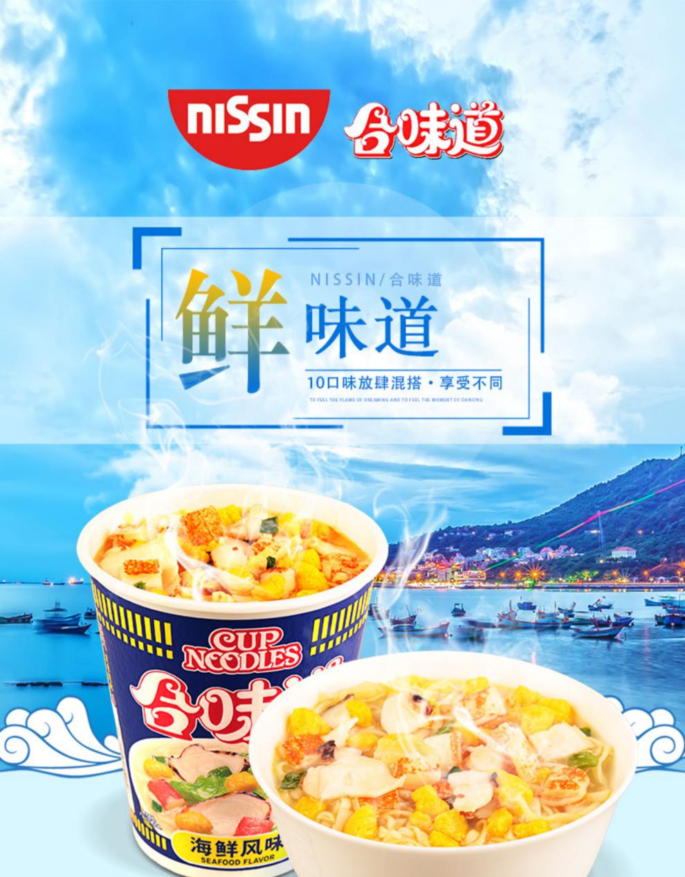 日清合味道方便面杯面12杯整箱开杯乐海鲜网红速食泡面合味道12杯海鲜