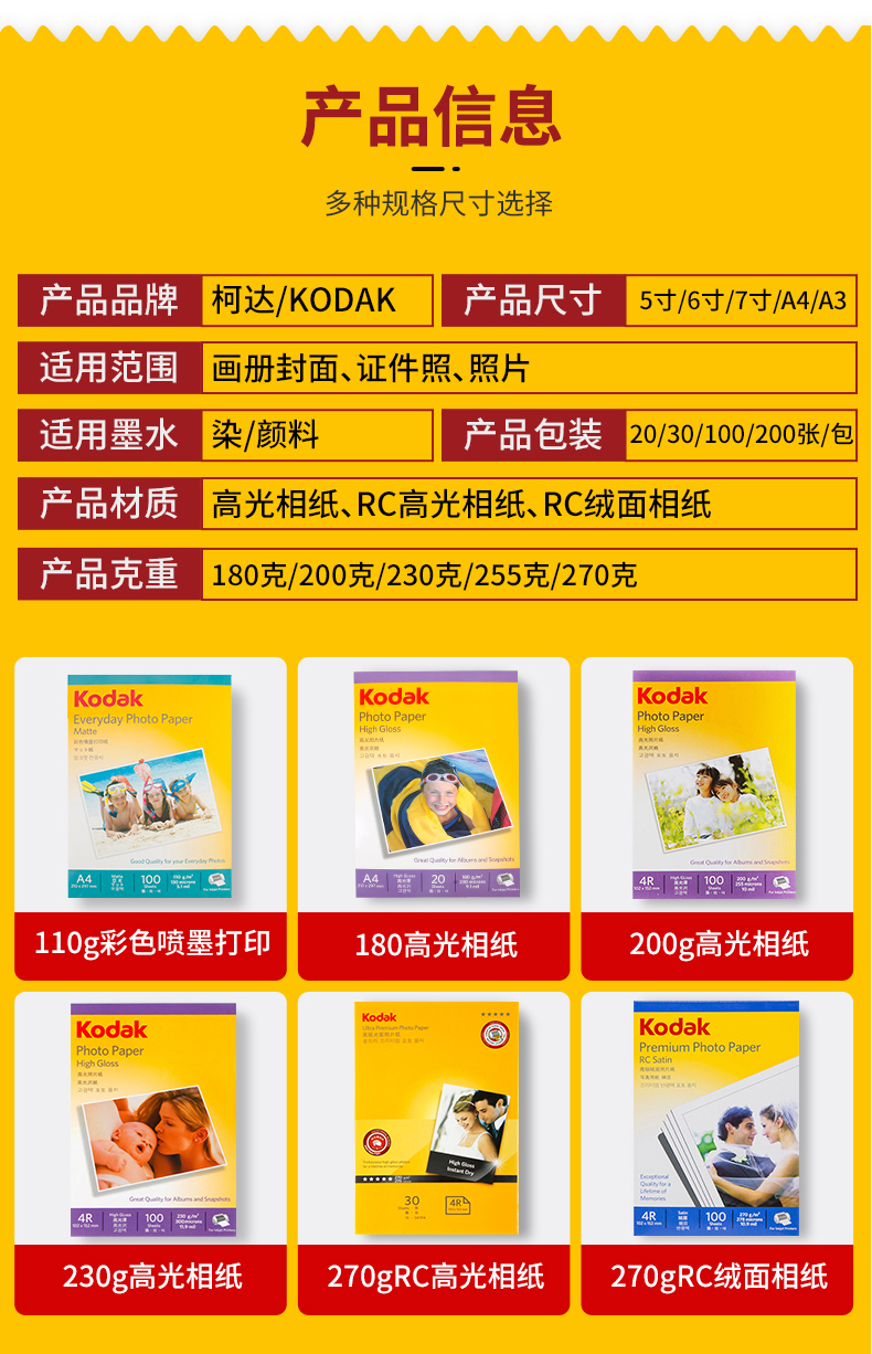 柯达绒面高光相纸 相纸柯达照片纸打印相纸6寸7寸相片纸a4相纸家用