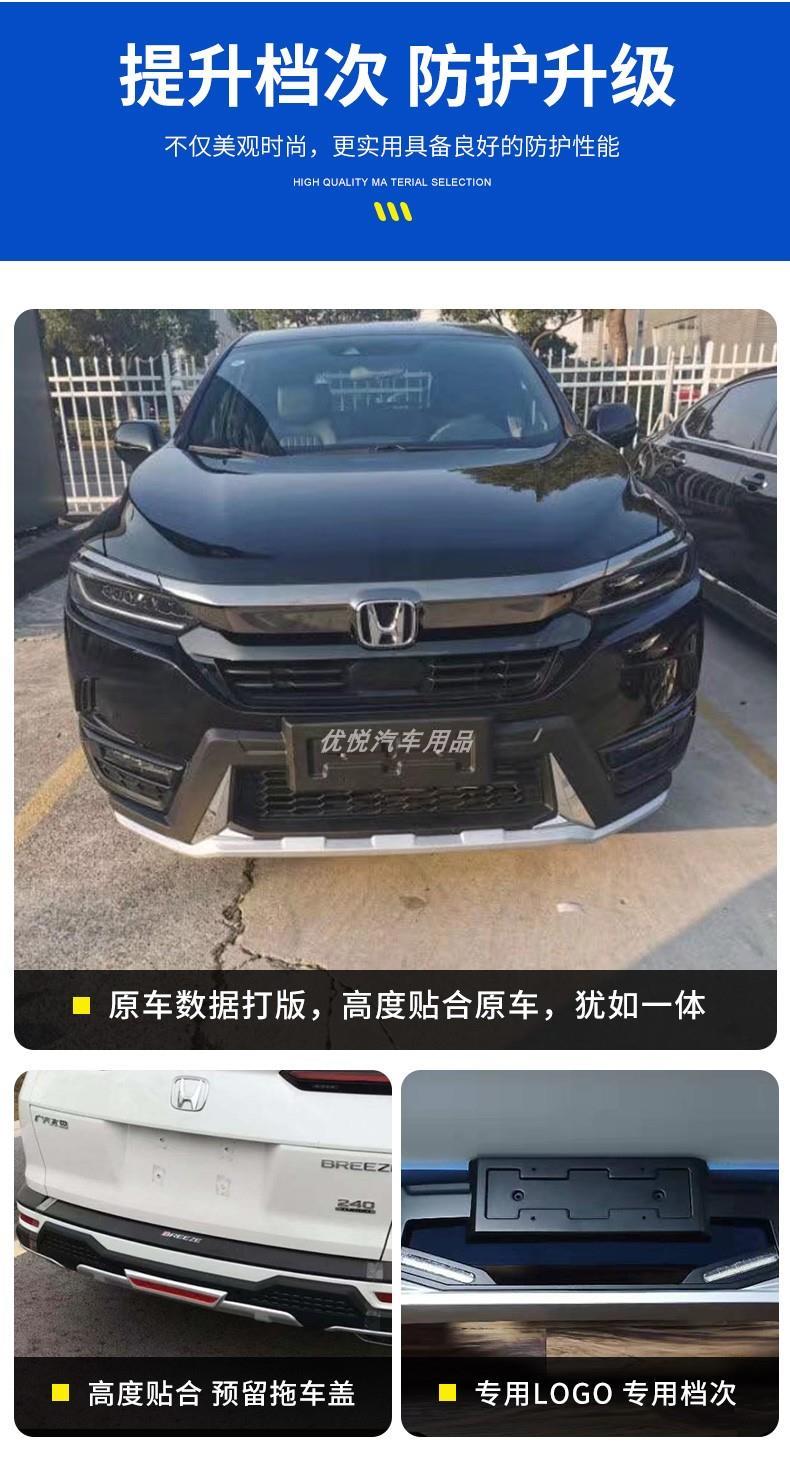 适用于20款广汽本田皓影保险杠改装前后防撞护杠大包围改装件皓影a款