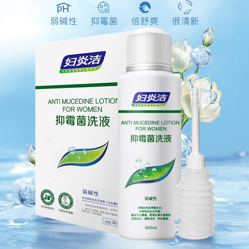 妇炎洁抑霉菌霉菌性念珠菌炎妇科专用清洗液房同品 抑霉菌一盒装