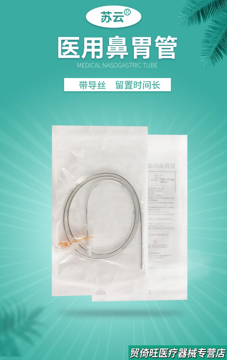 苏云鼻胃管聚氨酯鼻饲管老人打流食经鼻喂养管鼻胃肠管益兴霖透明