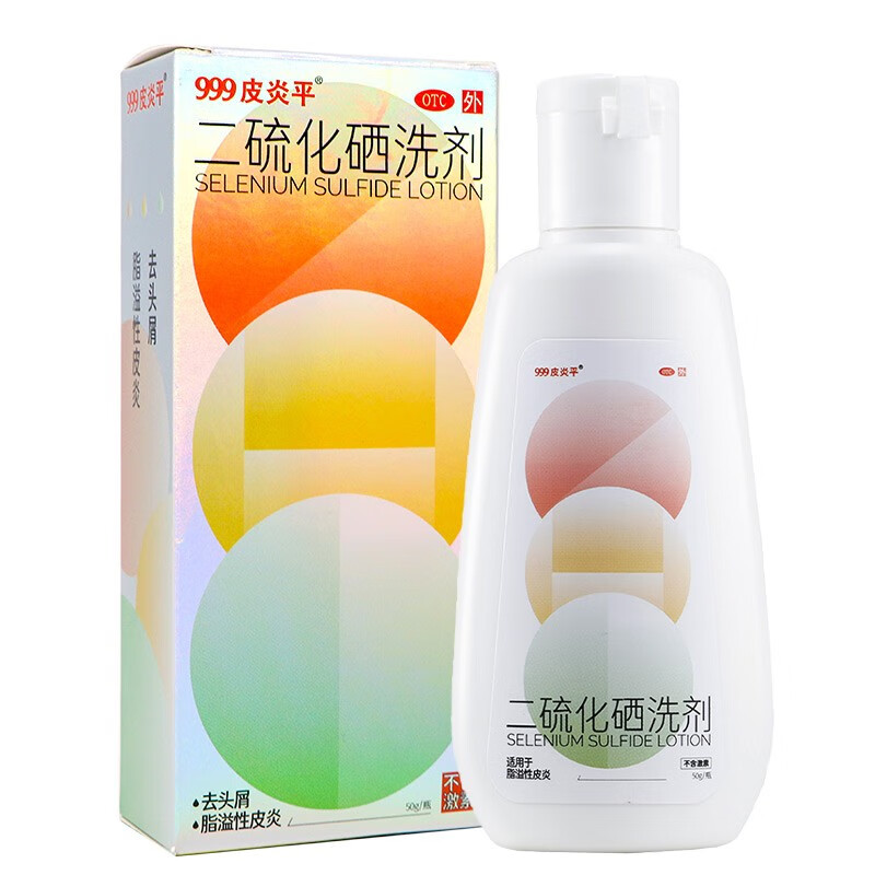 999皮炎平二硫化硒洗剂2550g1瓶盒用于去头屑头皮溢脂性皮炎花斑癣3盒