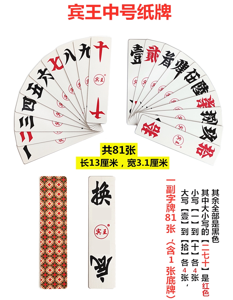 字牌跑胡子【中号尺寸】宾王纸牌 木盒装湖南字牌二七十场所跑胡子