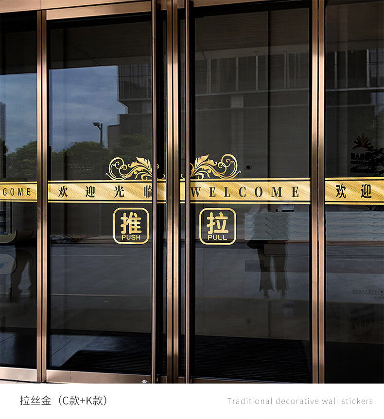 2022新款可狄kedi玻璃门腰线贴店铺橱窗欢迎光临装饰防撞条推拉门小心