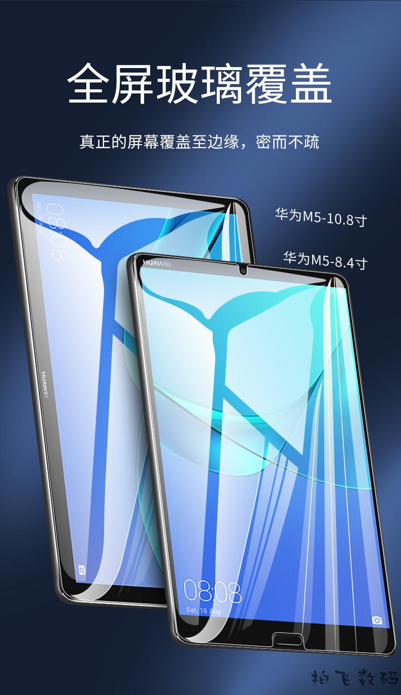 华为m5平板钢化膜m5青春版10.1全屏8.4/10.