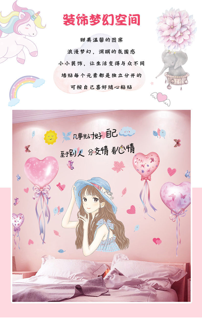 卧室床头背景墙房间墙面贴纸墙墙纸自粘贴画歆沐泽加油姑娘飘带气球