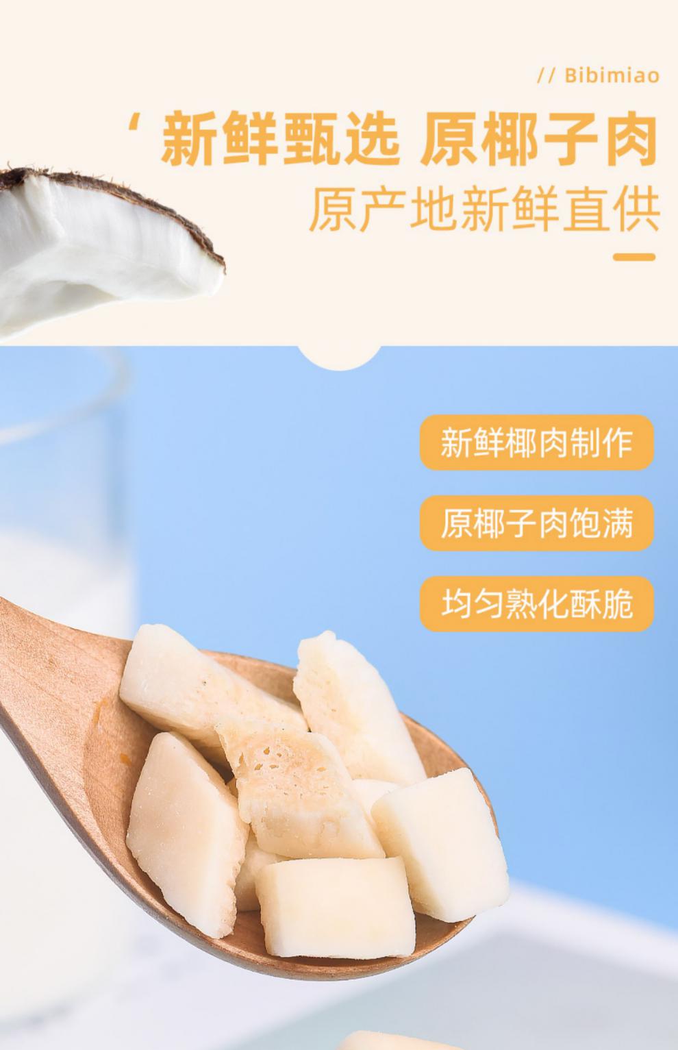 椰子脆块烤椰子脆块薄椰果干椰子角海南特产 【椰子脆块】250g*4袋