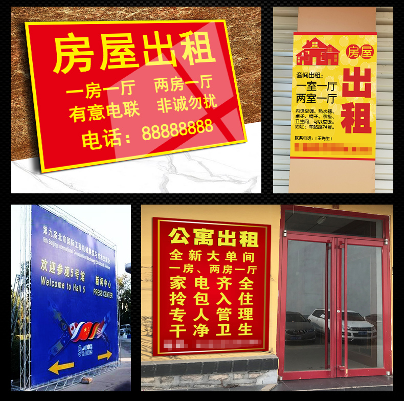 意卡蒙房屋出租广告贴广告牌有房出租牌子门面出租旺铺转让房屋出租