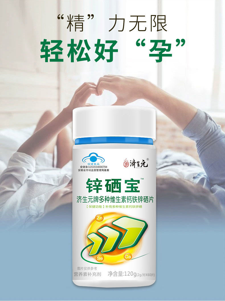 男士备孕锌硒宝咀嚼片男性补硒补锌硒片可搭锌硒叶酸买2发3可吃90天一
