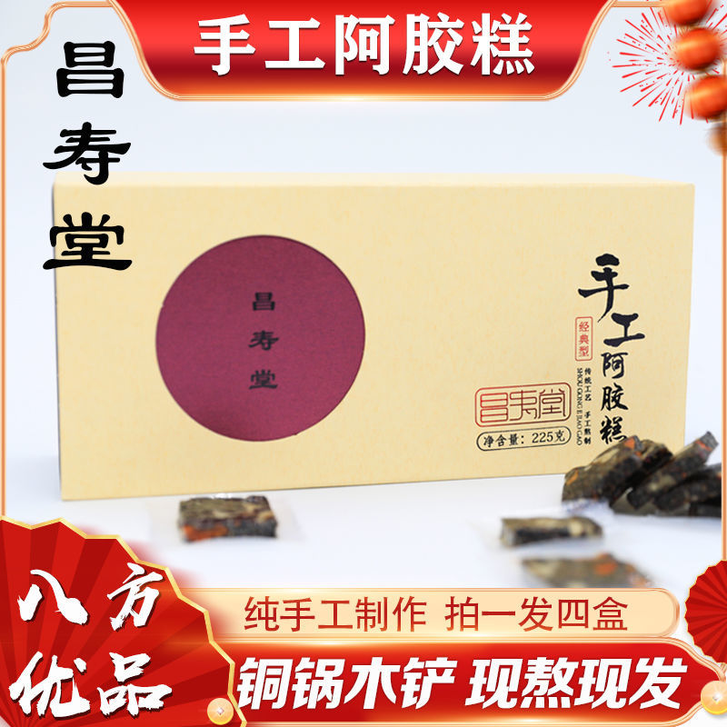 八方优品昌寿堂纯手工阿胶糕补山东东阿特产手工阿胶糕2盒装