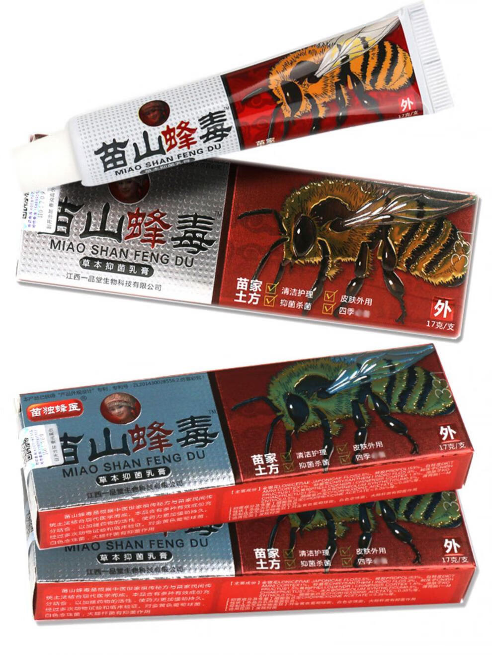 买1赠1苗山蜂毒乳膏广至德苗山蜂毒草本软膏sq买5赠7发12盒