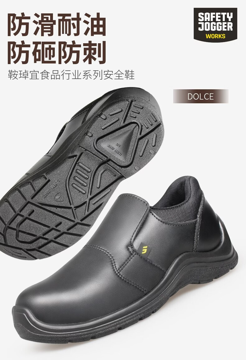 safetyjogger厨师鞋男防滑防水防油劳保鞋男防砸防刺钢包头进口品质
