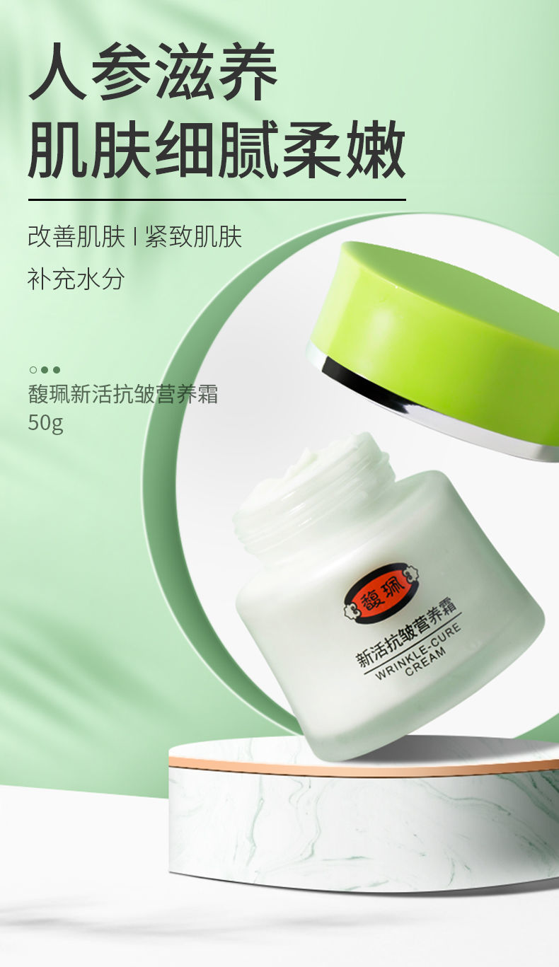 馥珮新活抗皱营养霜50g面霜紧致补水保湿滋润女学生面部精华力荐抗皱