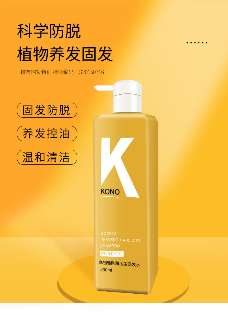 kono生姜洗发水男女士网红固i发防i脱控油去屑止痒柔顺依漾组合装防i