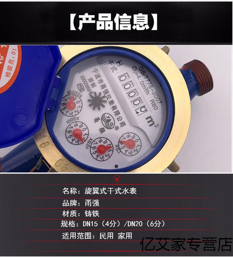 定制适用家用宁波水表自来水表旋翼式数字干式防冻坏防起雾4分6分dn15