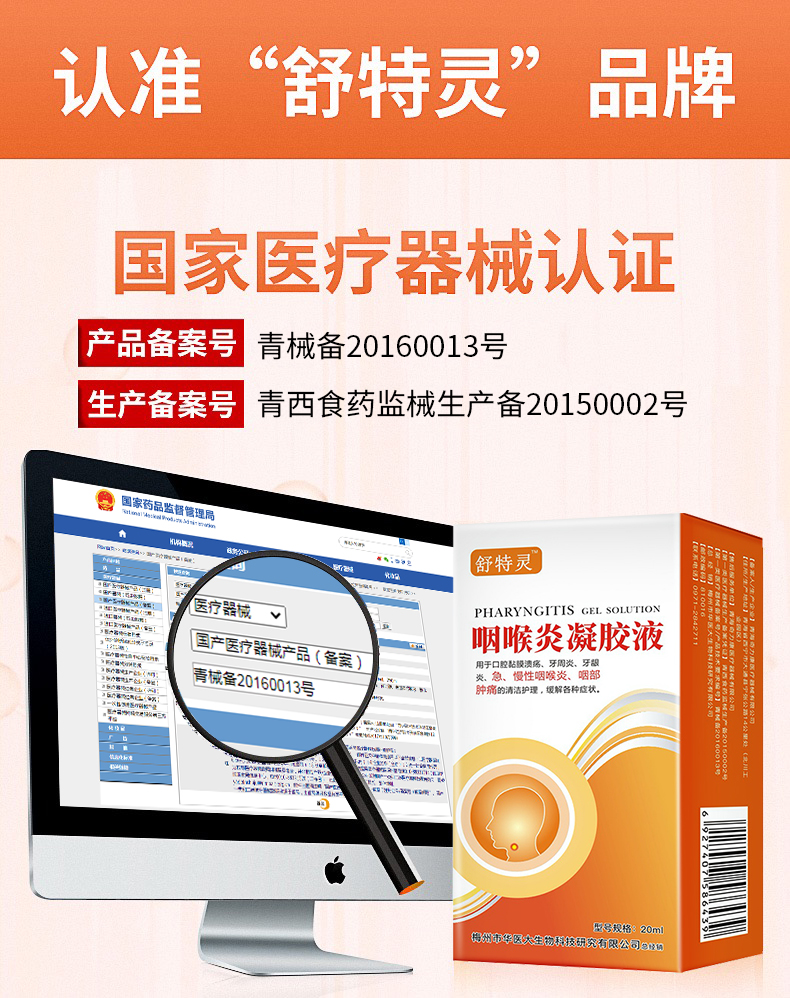 舒特灵咽喉炎凝胶液喉咙喷雾官网咽炎咽喉喷剂舒特灵喷雾