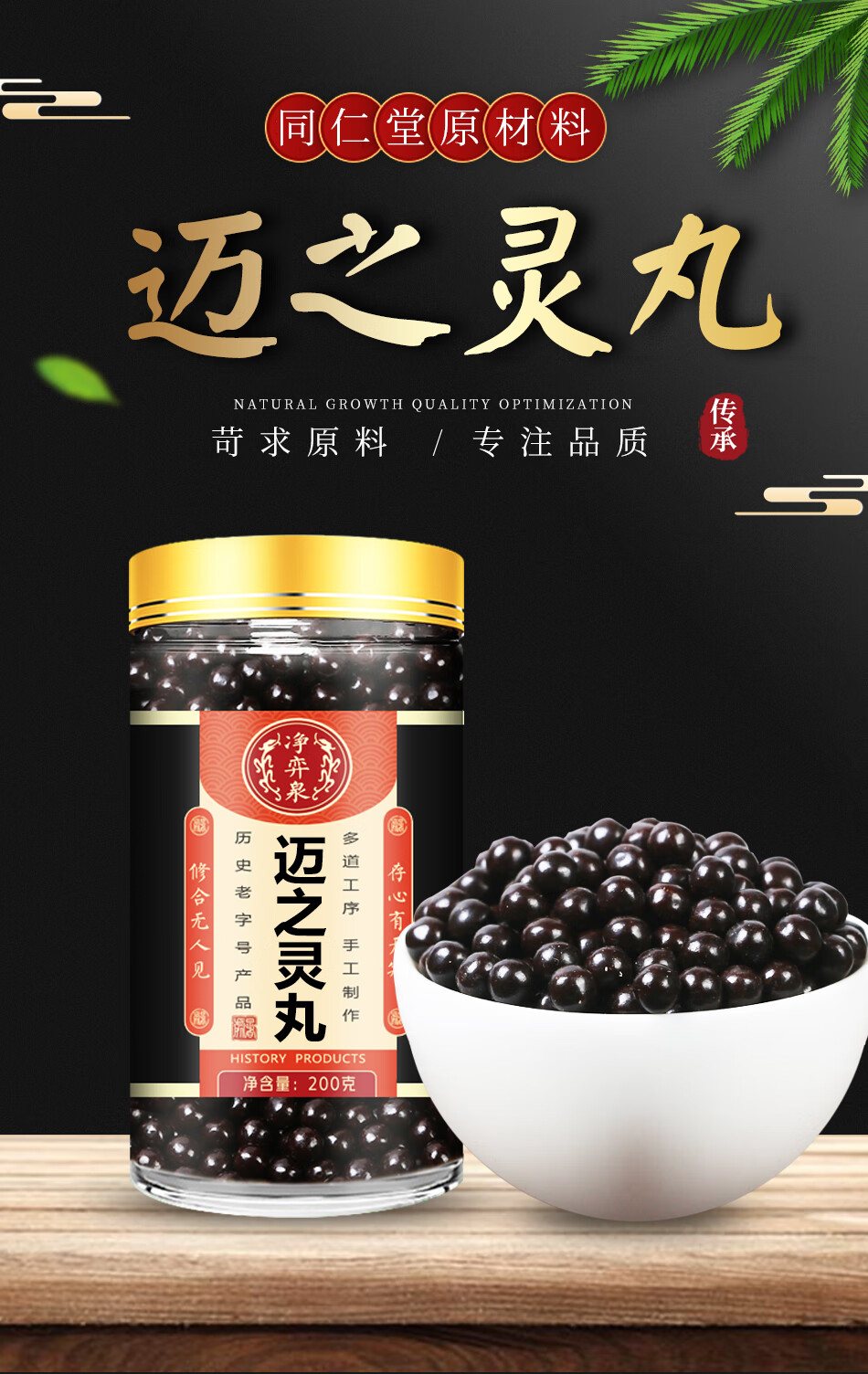 迈之灵丸片迈之灵胶囊迈芝灵片疼痛迈之林北京同仁堂原材料买2发3一件