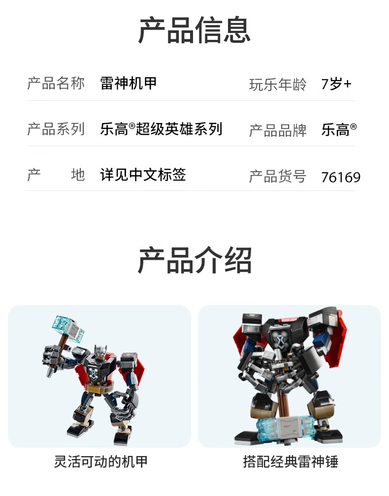 lego76169乐高积木玩具漫威级英雄雷神机甲