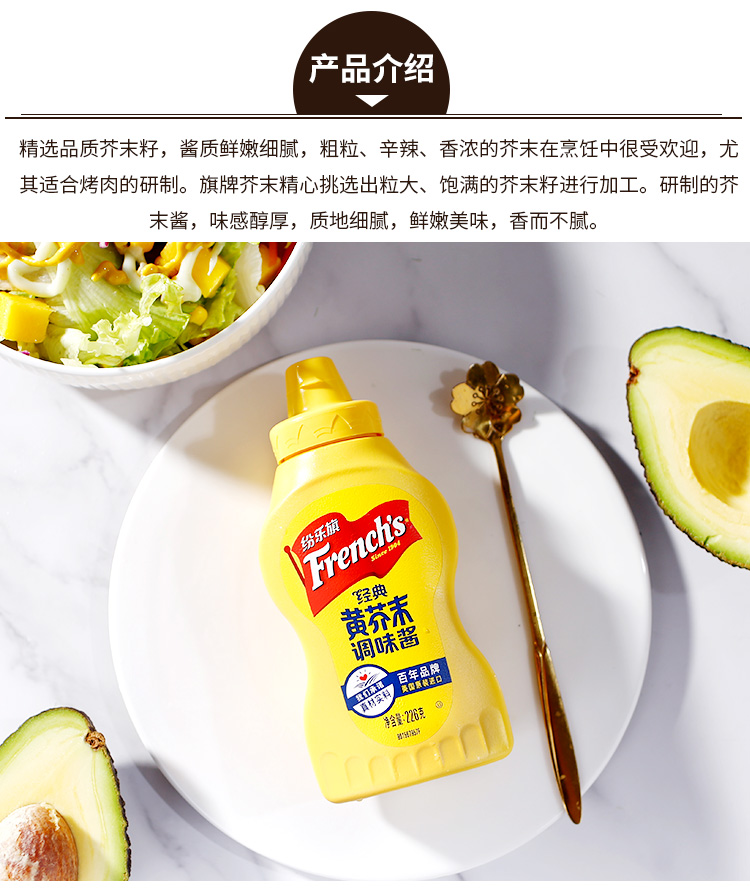 纷乐旗黄芥末酱226g挤压瓶寿司汉堡三明治沙拉调味酱