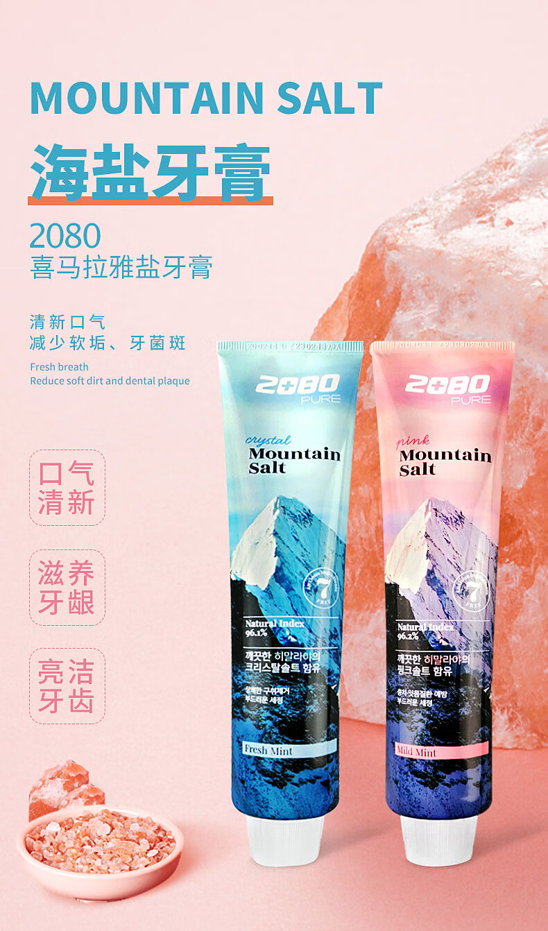 韩国进口2080牙膏韩国进口爱敬2080喜马拉雅粉盐海盐牙膏清新口气薄荷