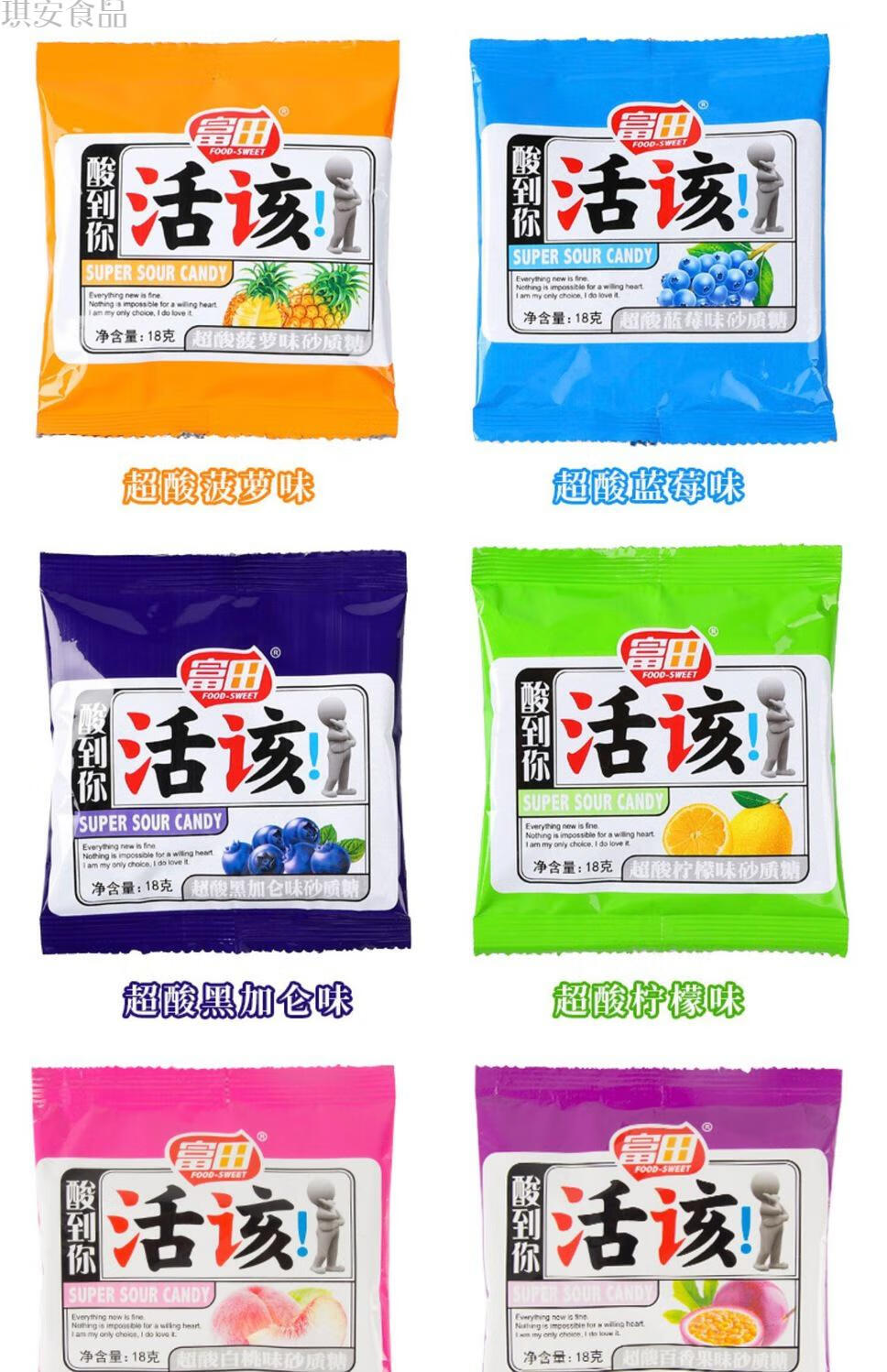活该糖富田酸到你活该酸糖软糖怀旧童年经典网红糖果水果味软糖小包装