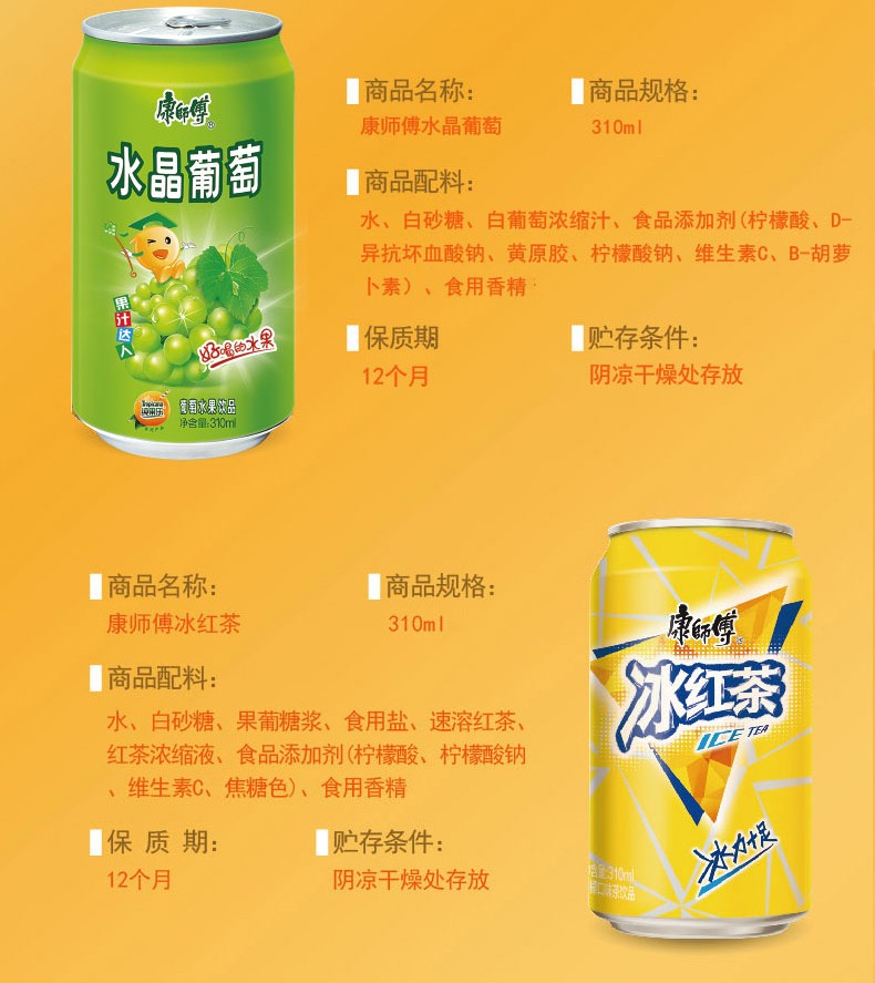 康师傅果汁饮料310ml24罐整箱水蜜桃冰红茶酸梅汤橙汁混合装夏季冰爽