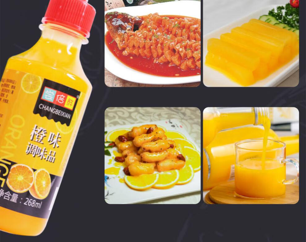 红烧橙汁 多规格 浓缩橙汁锅包肉用橙味调味汁 厨房用橙子浓浆浓缩