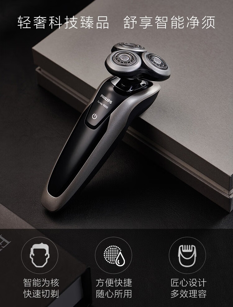 飞利浦philips剃须刀男士电动剃须刀s9041荷兰原装进口干湿剃胡刀胡须