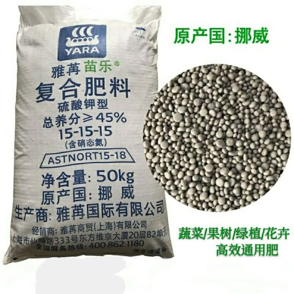 挪威雅苒苗乐45%进口复合肥蔬菜果树绿植花卉通用型复合肥卫亮 挪威