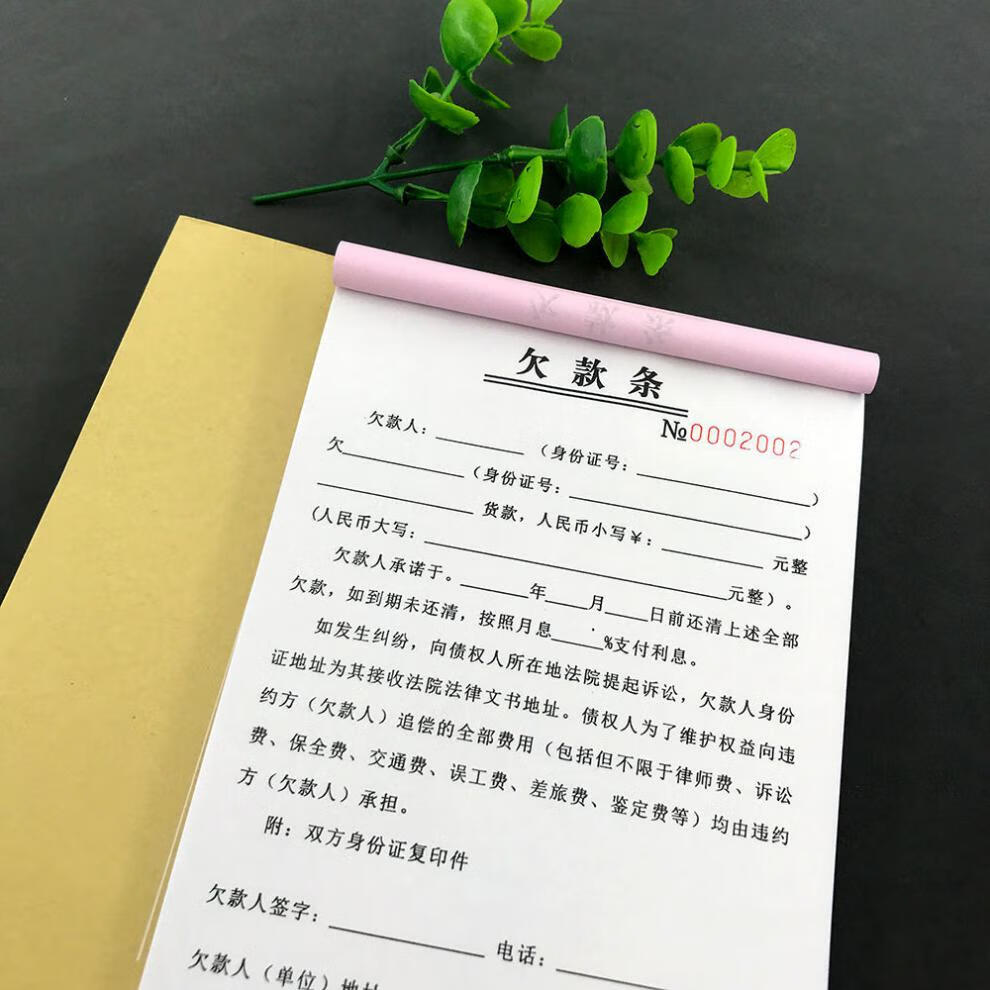 正规欠款条货款欠款条凭证私人工程款专用单据欠款条个人通用欠条一联