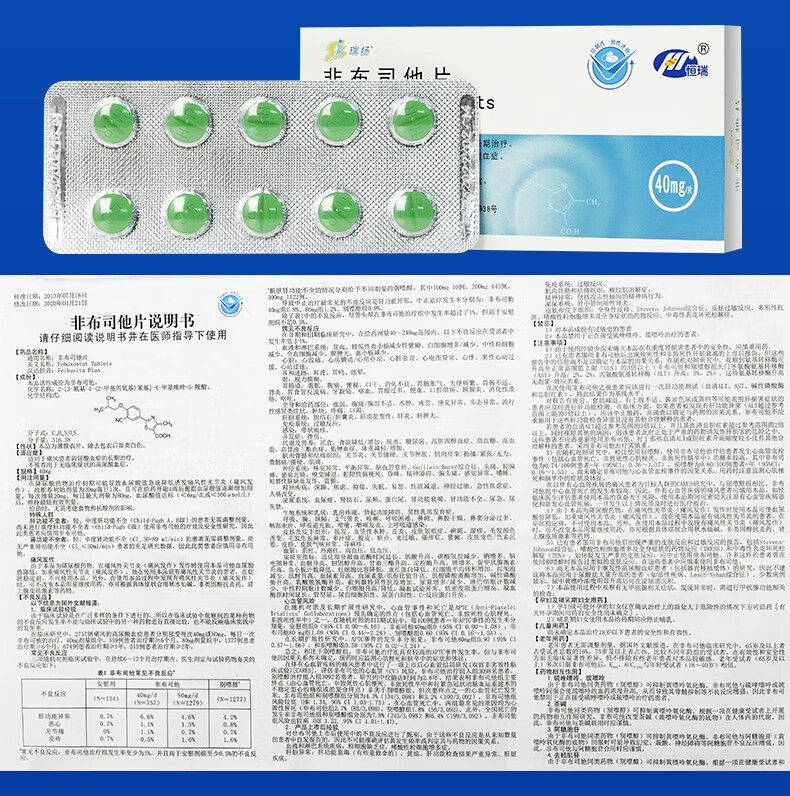 瑞扬 非布司他片40mg*10片/盒 适用于痛风患者高尿酸血症的长期治疗 1