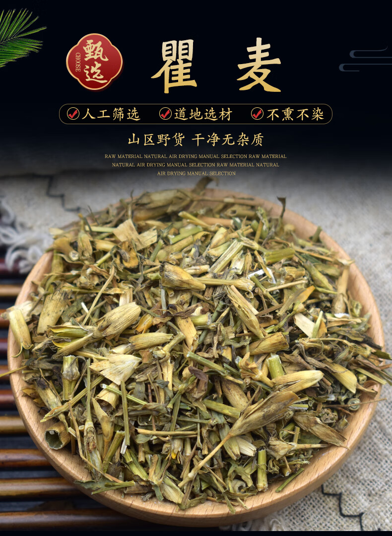 瞿麦中药材500克野生瞿麦特级新货石竹子花巨麦曲麦翟麦中草药【图片