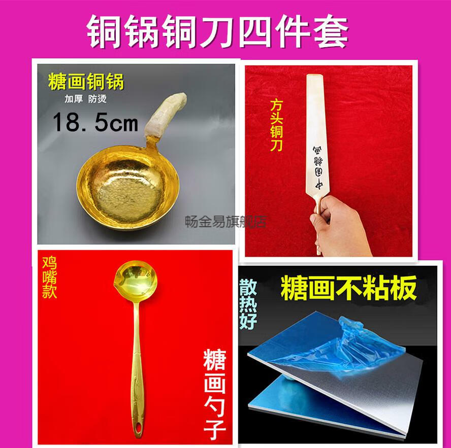 2022新款糖画工具全套糖画工具糖画摆摊工具全套不粘板糖画锅勺子刀