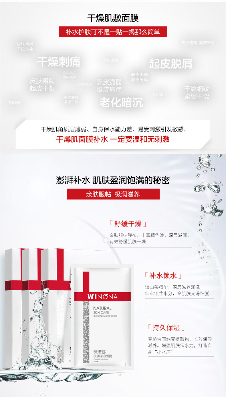 薇诺娜 极润面膜3盒装 深层补水持久保湿滋润舒缓敏感肌呵护屏障