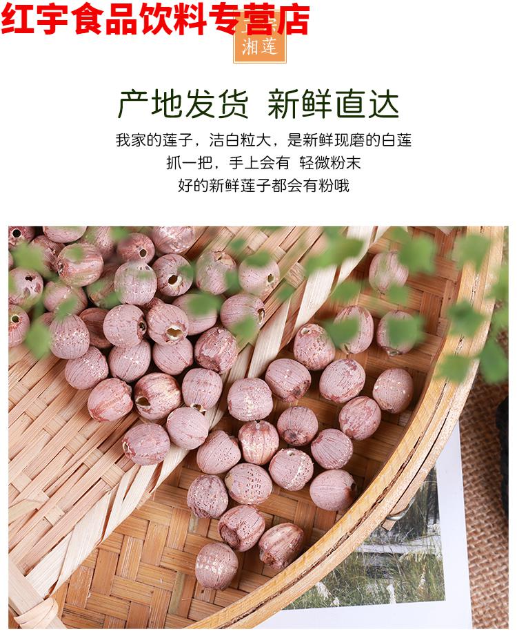 湖南特产红莲子干货莲子去芯500g农家自产新鲜莲子红皮莲子去芯红莲